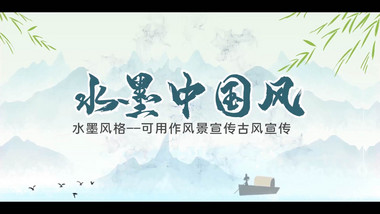 中国风水墨古风图文宣传AE模板