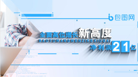 企业年报数据图文展示模板