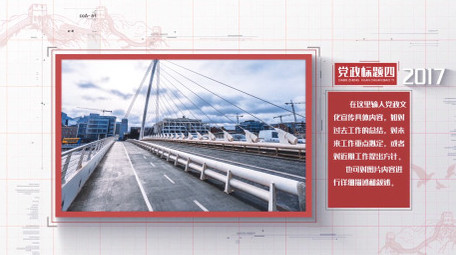 大气简洁党政图文展示党建文化AE模板