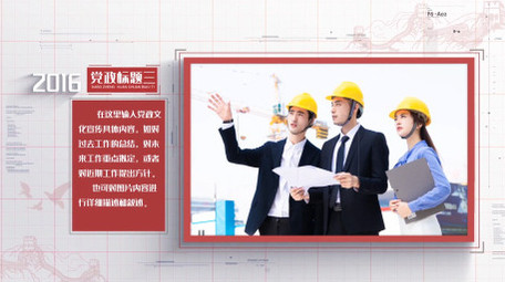 大气简洁党政图文展示党建文化AE模板