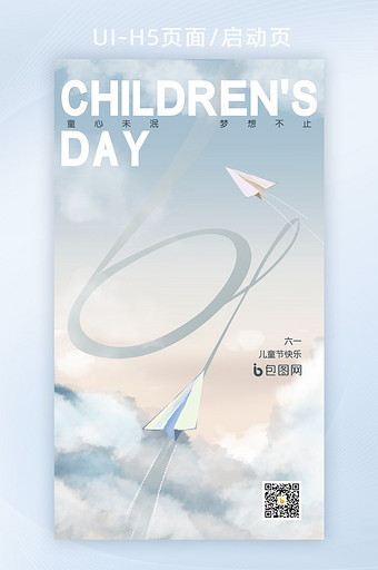 简约设计六一儿童节纸飞机海报图片