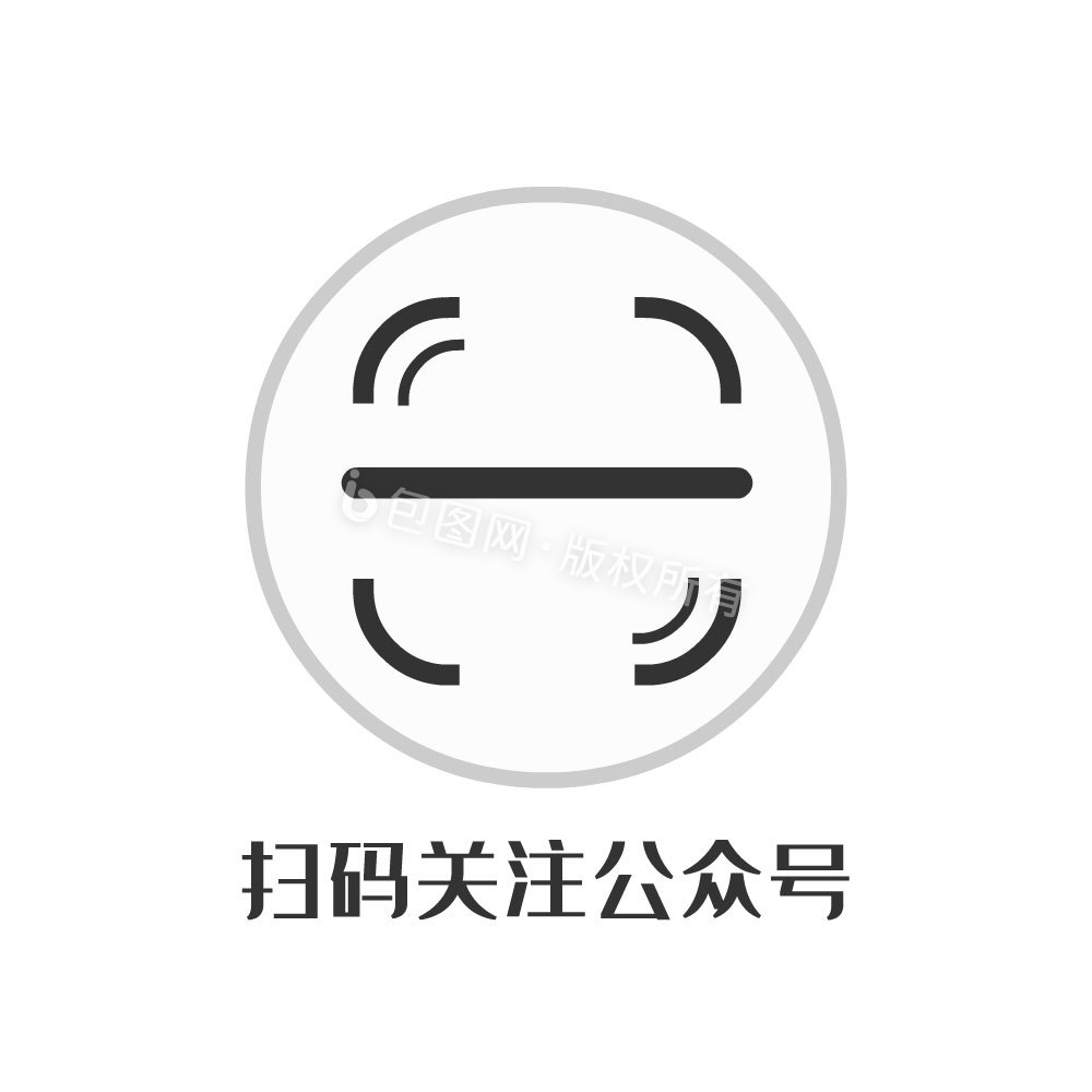 扫码关注公众号动图GIF图片