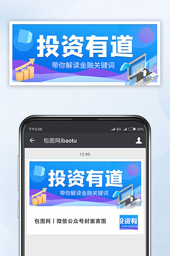 金融投资投资有道扁平风蓝色公众号首图图片