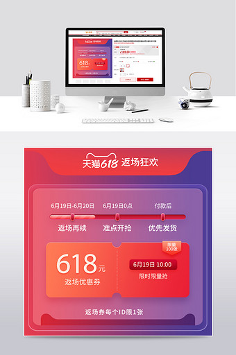 渐变风618狂欢返场抢优惠券秒杀券主图图片