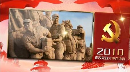 震撼党政历史展示红色党政图文PR模板