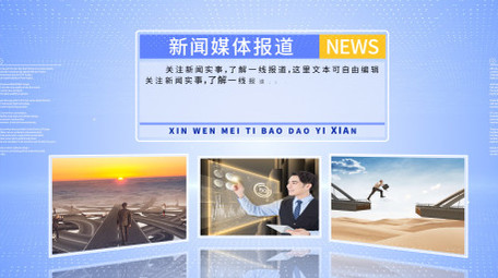 简洁明朗新闻媒体报道AE图文包装模板