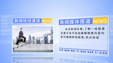 简洁明朗新闻媒体报道AE图文包装模板