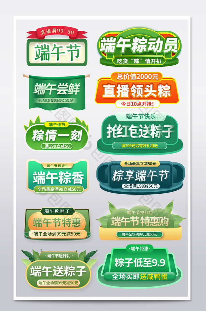 端午节粽子食品促销文案标签图片图片