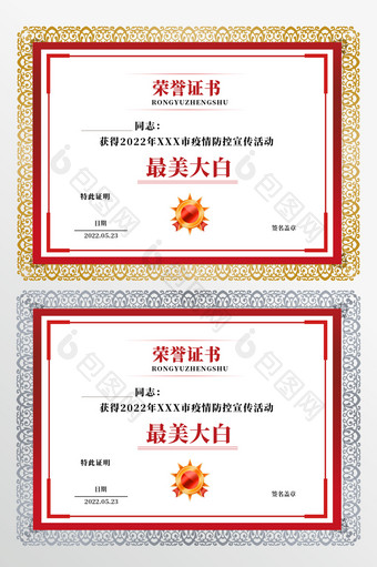 红色简约最美大白荣誉证书图片