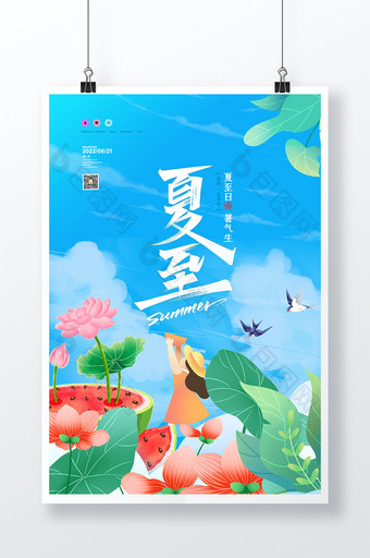 夏至海報節(jié)氣節(jié)日海報圖片