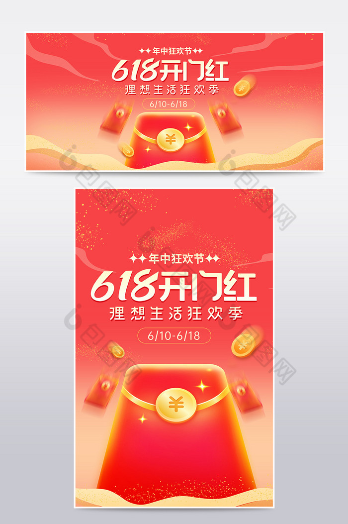 618京东天猫开门红预售预热狂欢促销海报图片图片