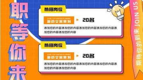 招聘季职等你来招聘宣传广告图文模板