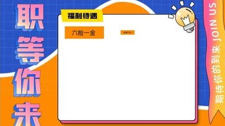 招聘季职等你来招聘宣传广告图文模板