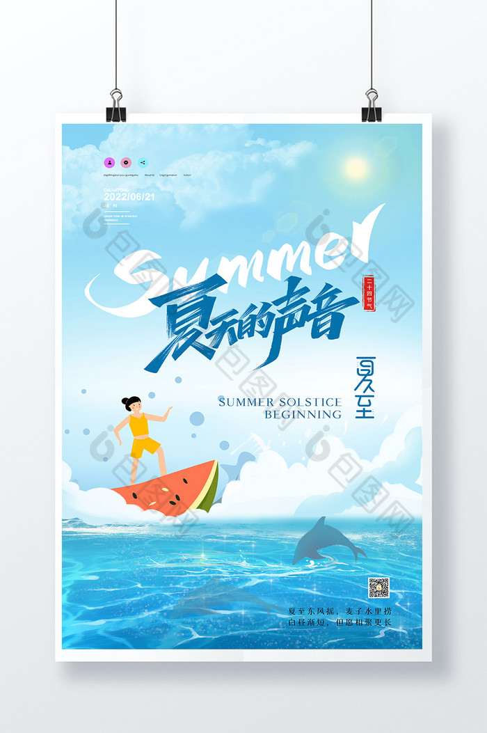 夏天的声音夏至图片图片