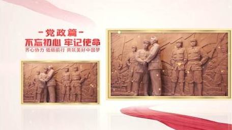 红色党政历史图文时间线展示PR模板