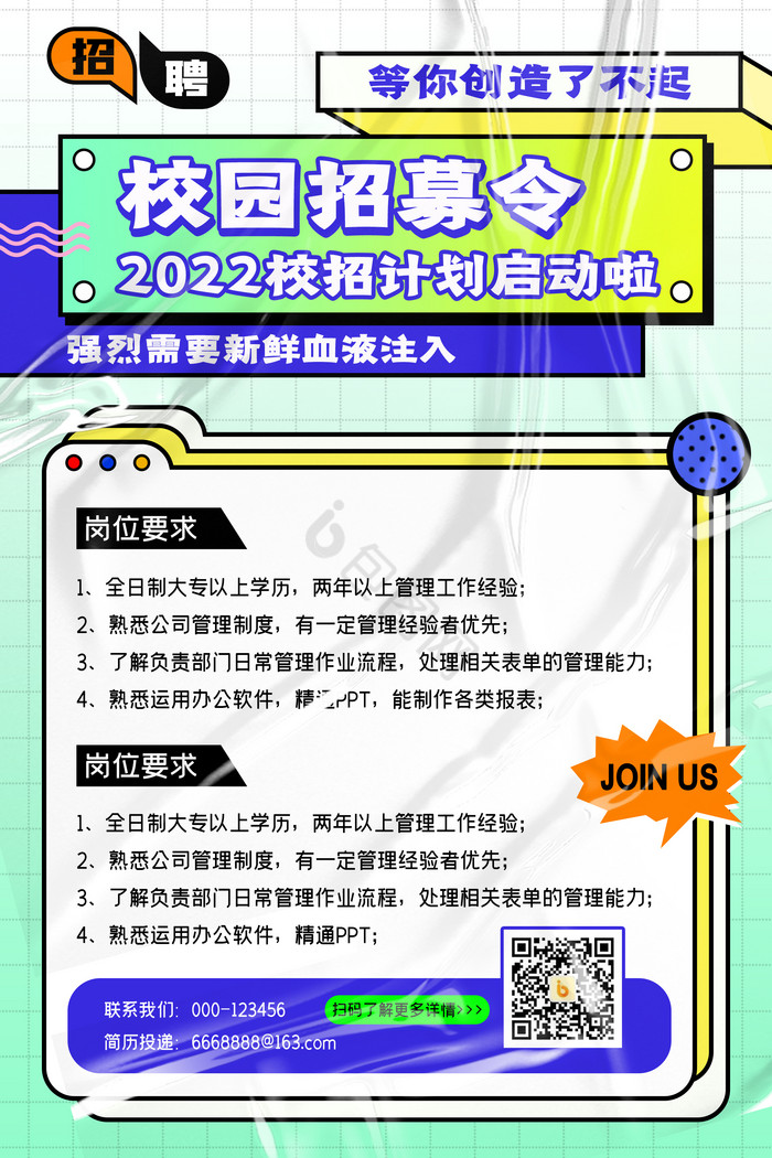 校园招募招聘实习生酸性