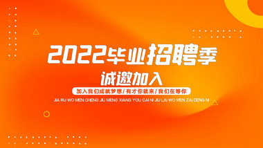 2022毕业招聘季时尚宣传开场AE模板