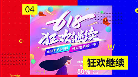 创意618电商促销<strong>快闪图文</strong>AE模板