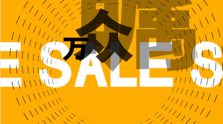 动感时尚618促销快闪片头AE模板