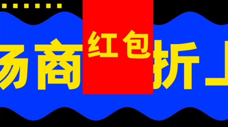 动感时尚618促销快闪片头AE模板