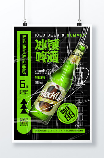 创意冰镇啤酒促销海报啤酒狂欢宣传海报图片