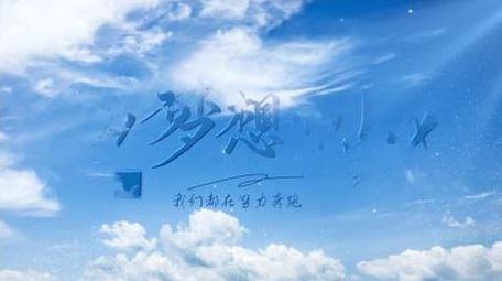 天空唯美粒子青春文字片头pr模板
