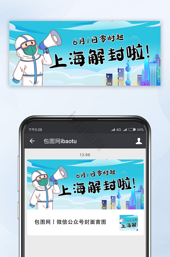 上海解封啦手绘插画风蓝色公众号首图