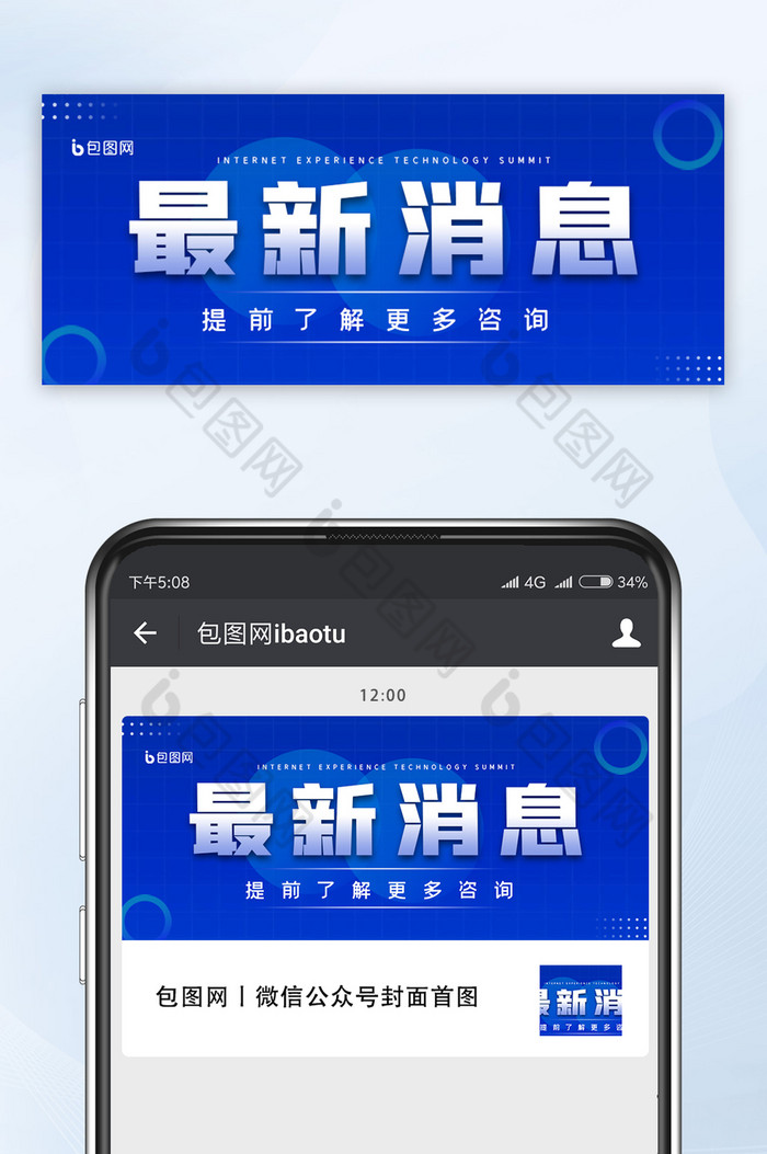 蓝色最新消息新闻通知公告头条公众号首图图片图片