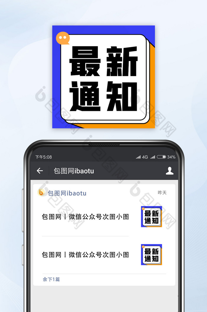 新闻通知公告权威发布今日速报公众号小图图片图片