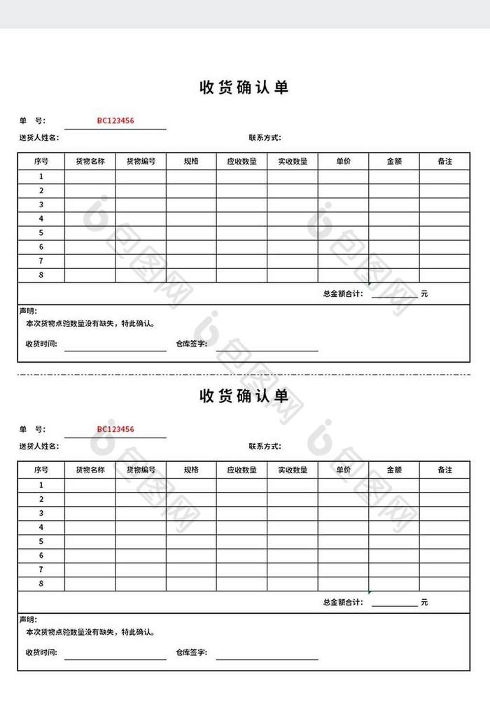 收货确认单通用模板