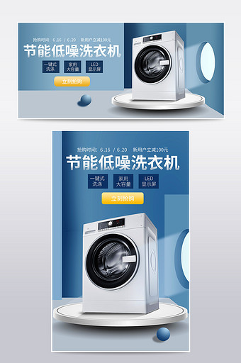 夏季家电电器洗衣机促销蓝色调C4D风海报图片