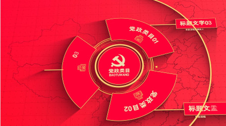 党政干净简洁数据图标AE模板