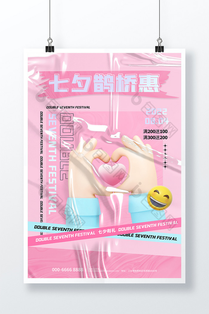3D海报大气酸性创意粉色微粒体风七夕情人图片图片