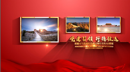 简洁大气红色党政图文AE模板