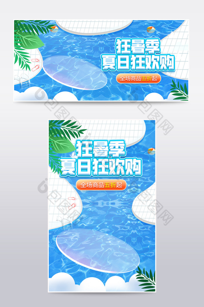 狂暑季夏日清凉节电商美妆促销海报图片图片