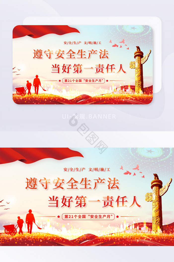 2022年安全生产月党建风banner