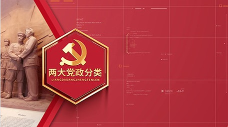 红色党政图文项目分类组织架构AE模板