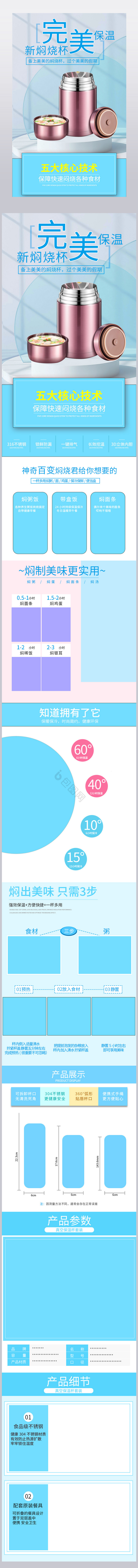 电商日用百货焖烧杯详情页模板