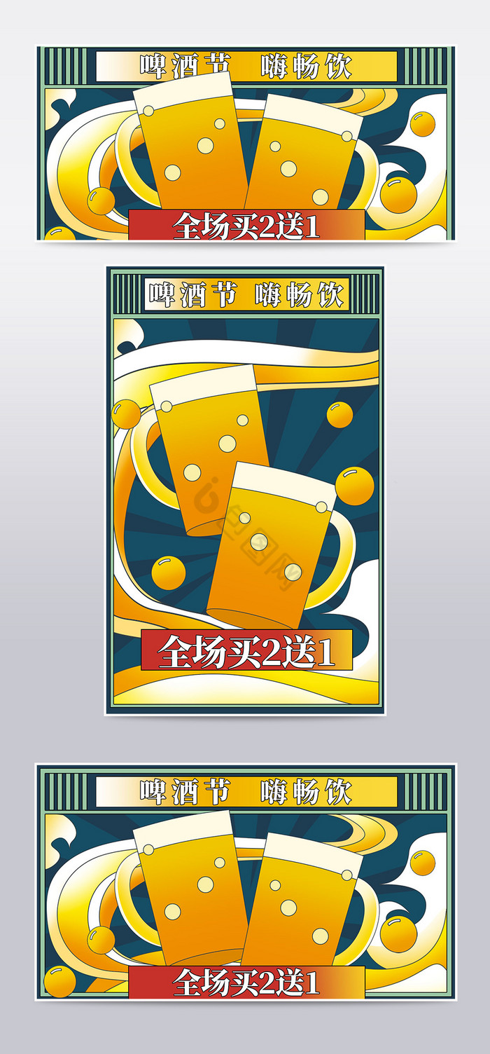 啤酒节零食啤酒吃货节海报banner