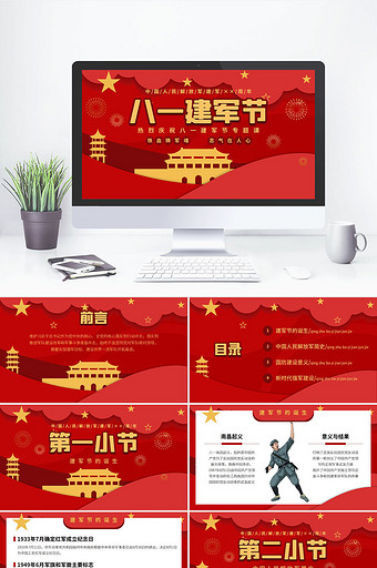 红色庆祝八一建军节PPT模板图片
