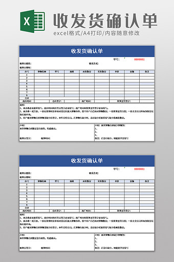 收发货确认单excel模板图片