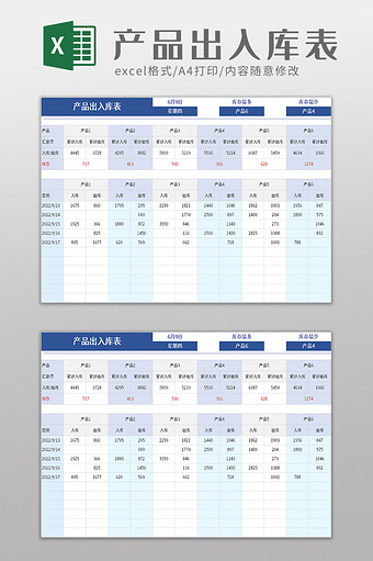 产品出入库表excel模板图片