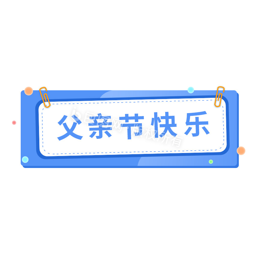 蓝色简约文字框父亲节快乐标题GIF图片
