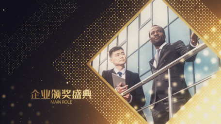 颁奖典礼金色大气图文AE模板