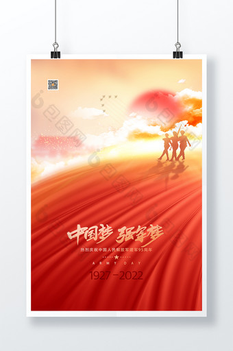 大气通用中国梦强军梦八一建军节海报图片