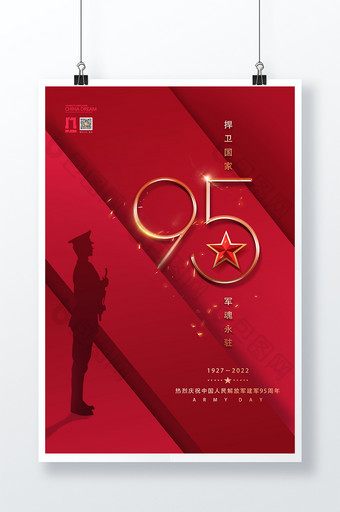 红色简约建军节95周年通用海报图片
