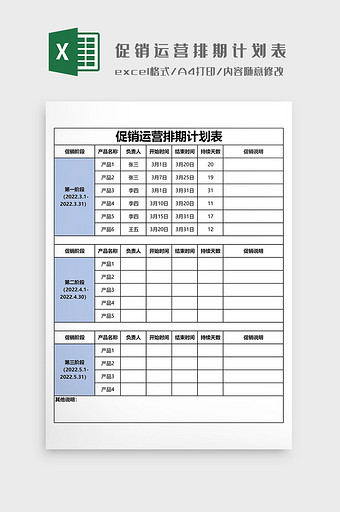 促销运营排期计划表EXCEL模板图片
