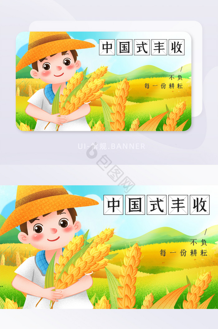 大国粮策中国式丰收H5海报banner