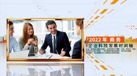 企业商务科技历程时间轴图文展示宣传
