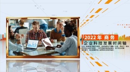 企业商务科技历程时间轴图文展示宣传